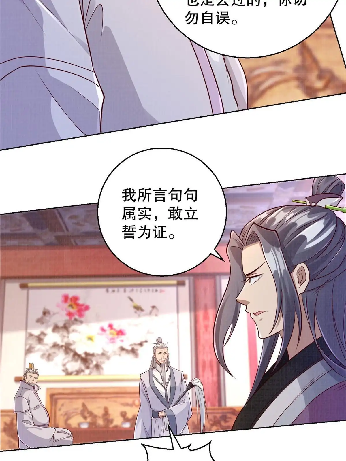 《大道争锋》59 剑断是非 第41页