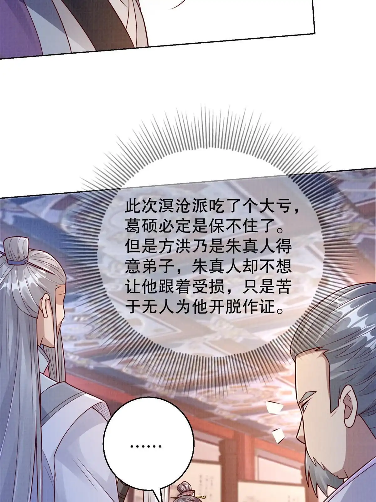 《大道争锋》59 剑断是非 第59页