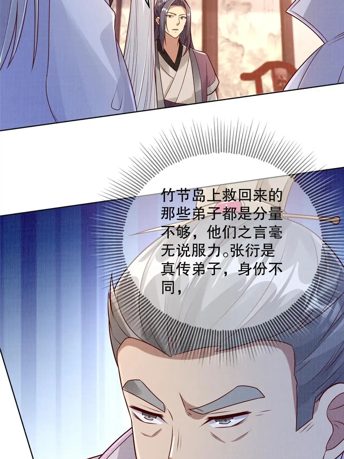 《大道争锋》59 剑断是非 第60页