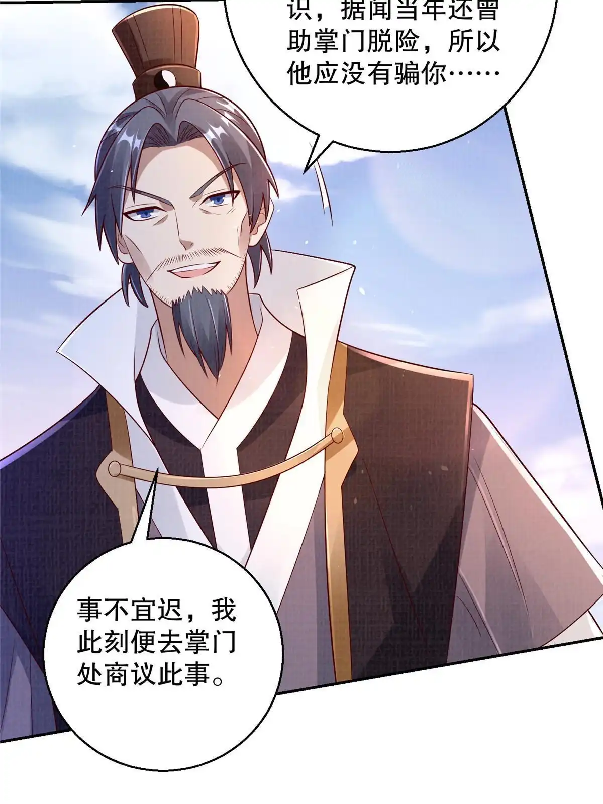 《大道争锋》60 无惧鬼邪 第52页