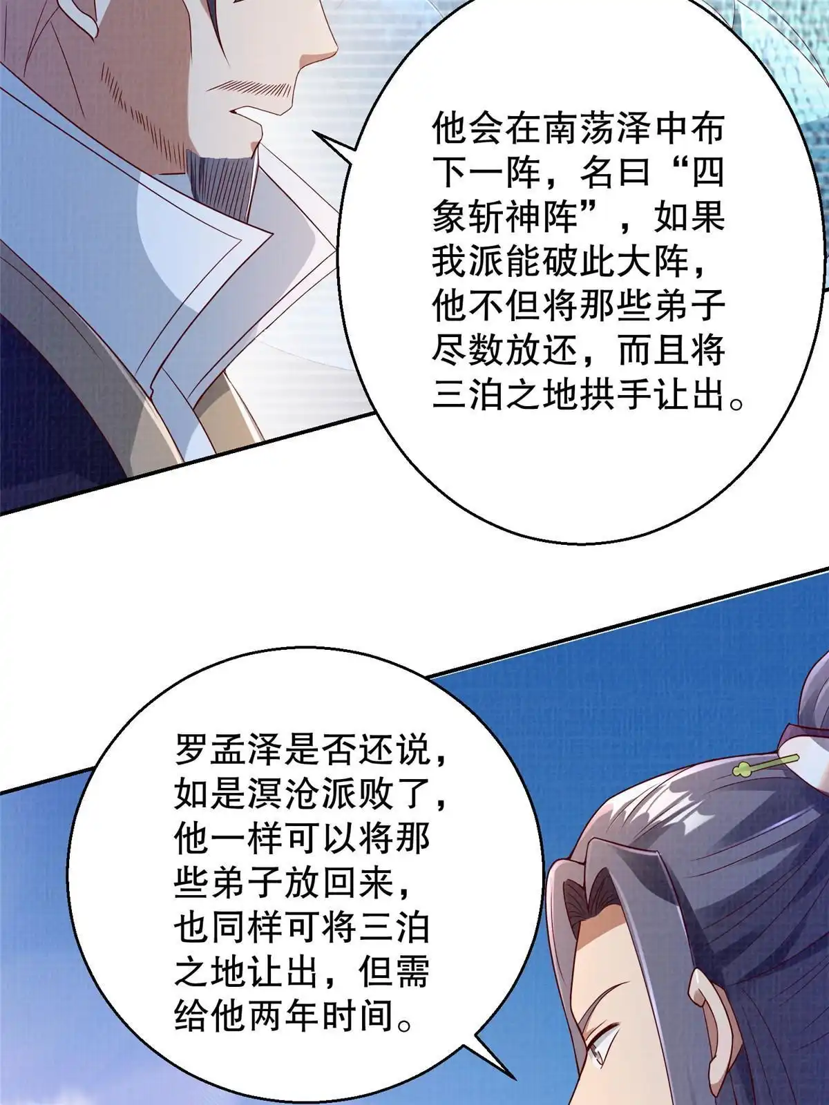 《大道争锋》60 无惧鬼邪 第42页