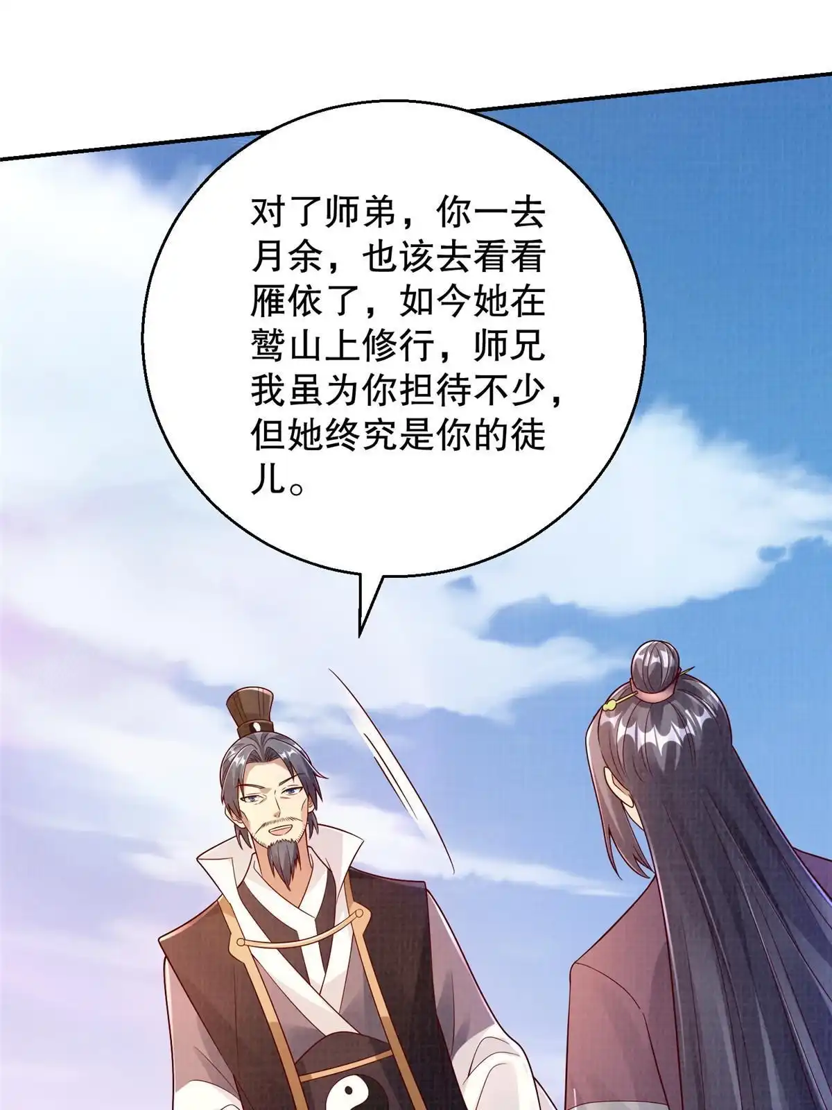 《大道争锋》60 无惧鬼邪 第53页