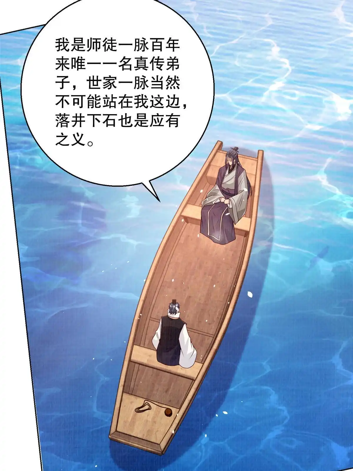 《大道争锋》60 无惧鬼邪 第19页