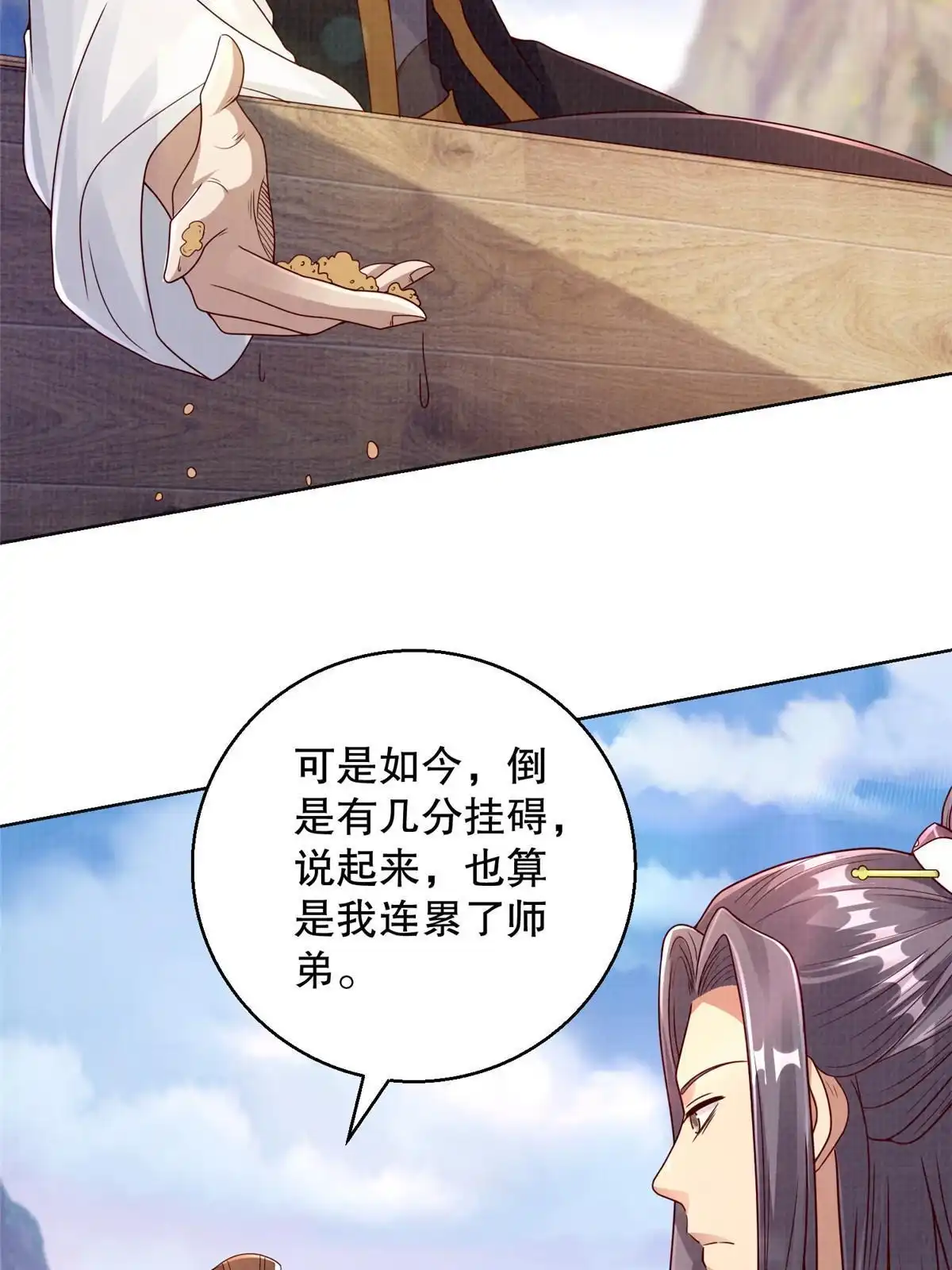 《大道争锋》60 无惧鬼邪 第10页