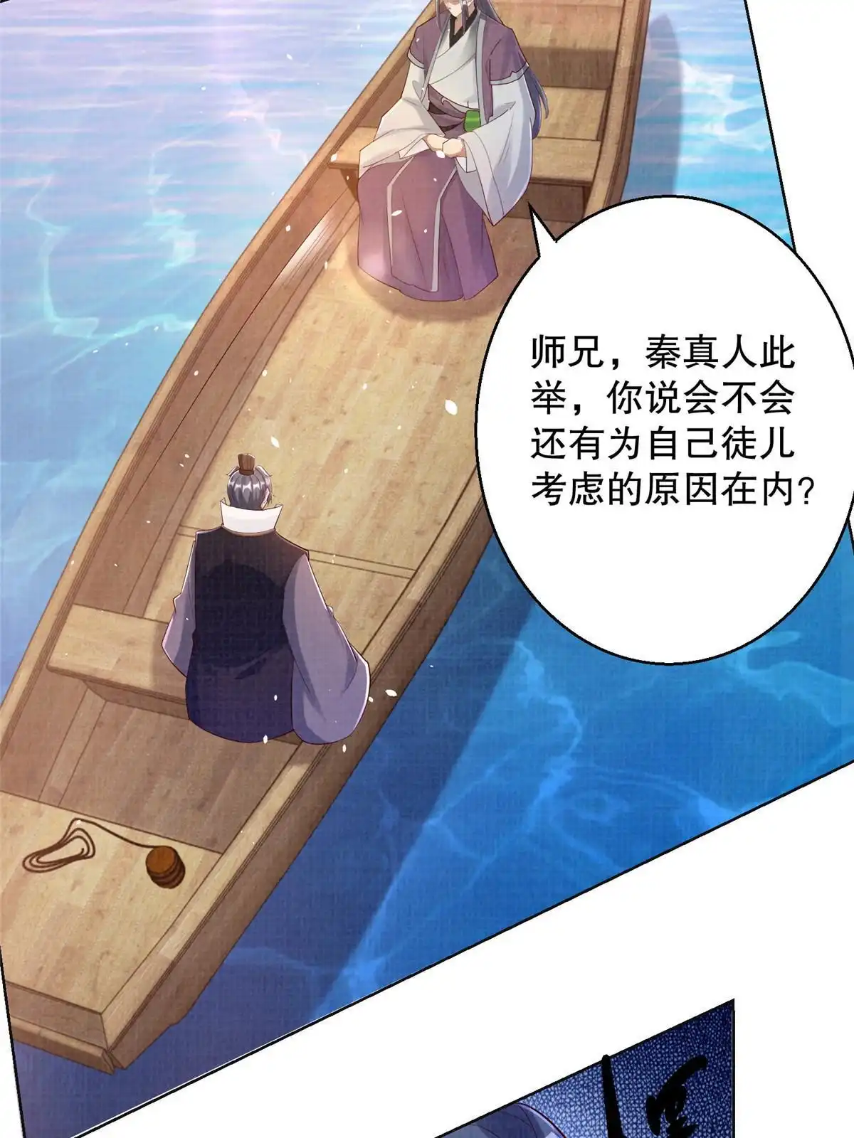 《大道争锋》60 无惧鬼邪 第32页