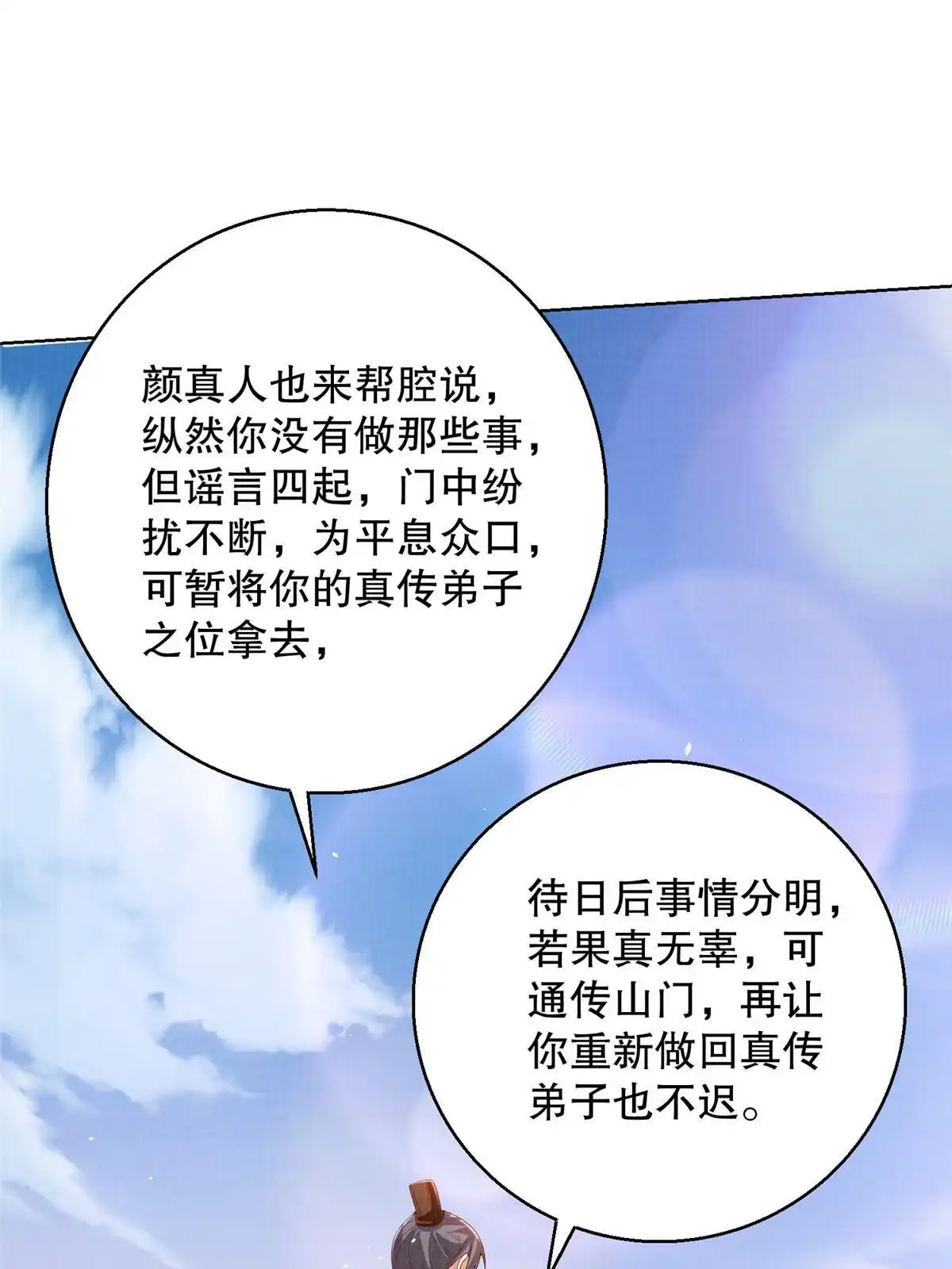 《大道争锋》60 无惧鬼邪 第15页