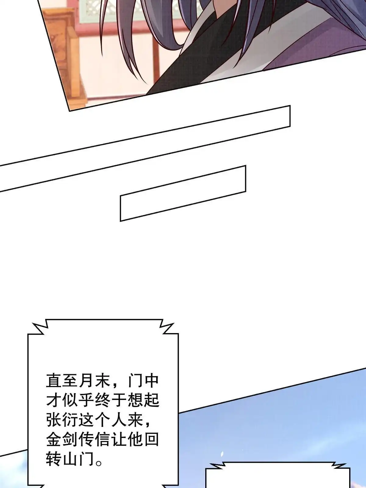 《大道争锋》60 无惧鬼邪 第6页