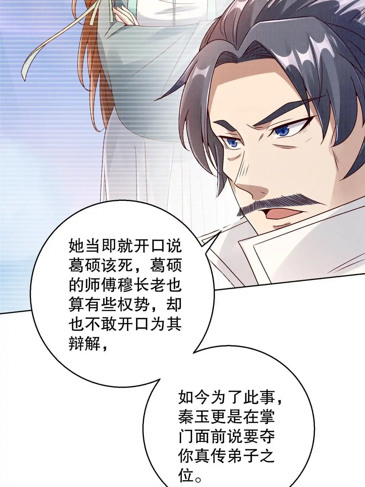 《大道争锋》60 无惧鬼邪 第13页