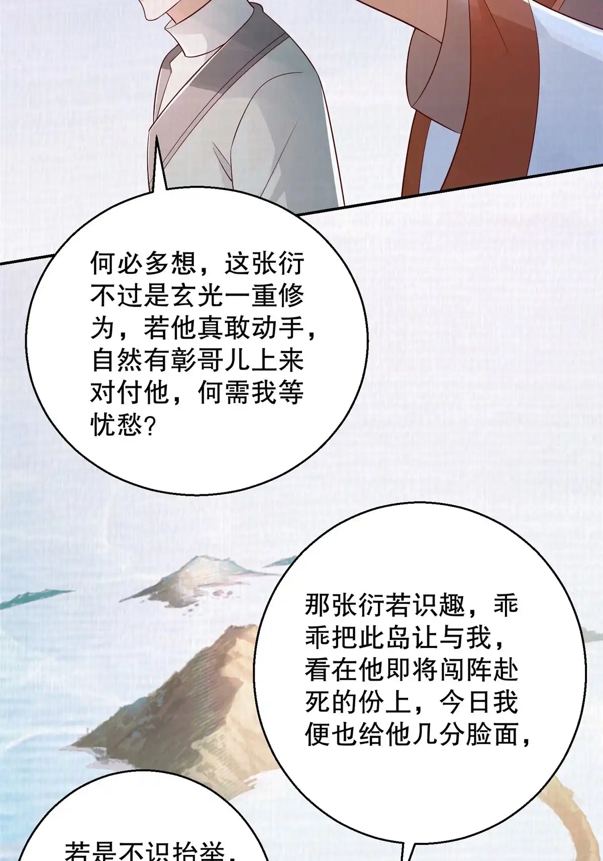 《大道争锋》60 无惧鬼邪 第68页