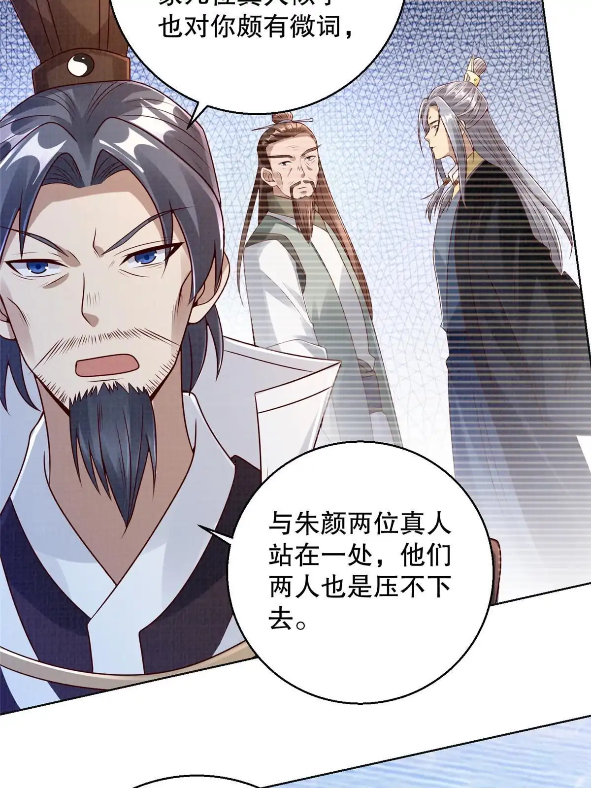 《大道争锋》60 无惧鬼邪 第18页