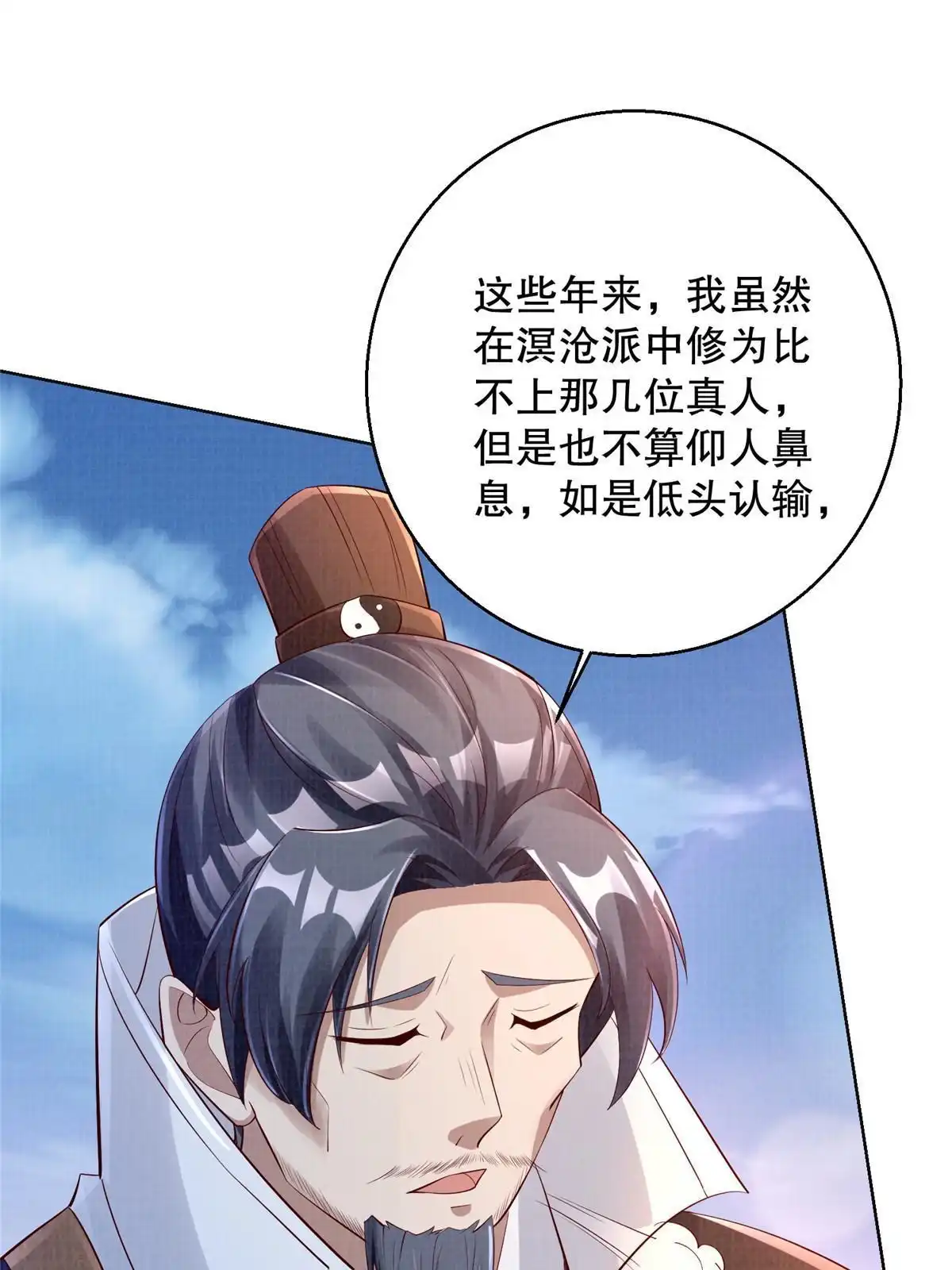 《大道争锋》60 无惧鬼邪 第29页