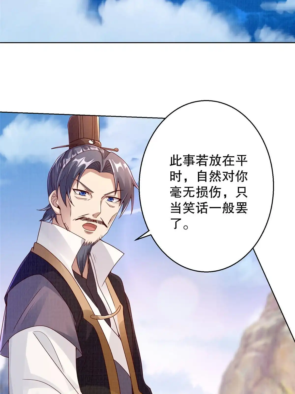 《大道争锋》60 无惧鬼邪 第9页