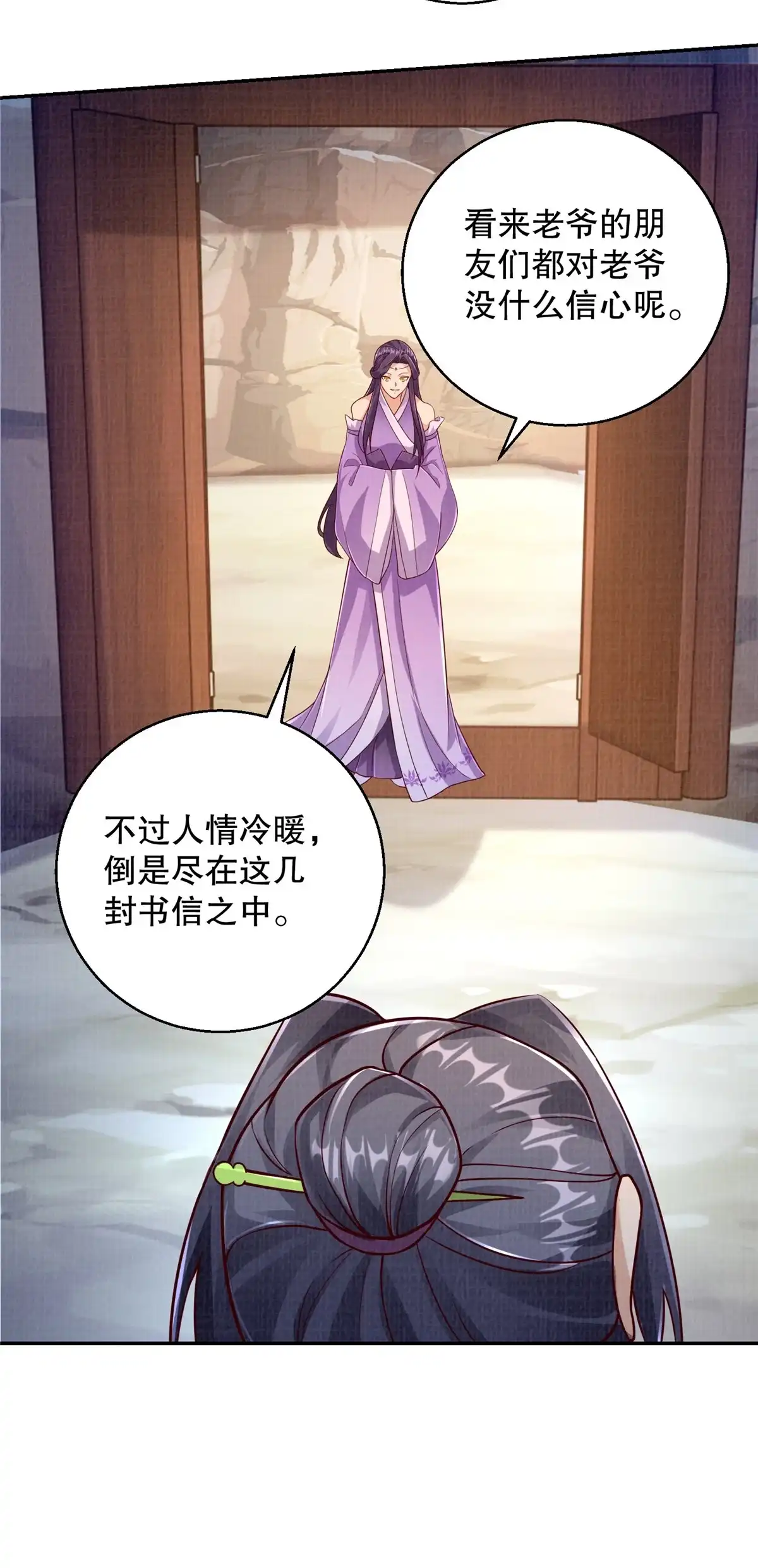 《大道争锋》60 无惧鬼邪 第74页