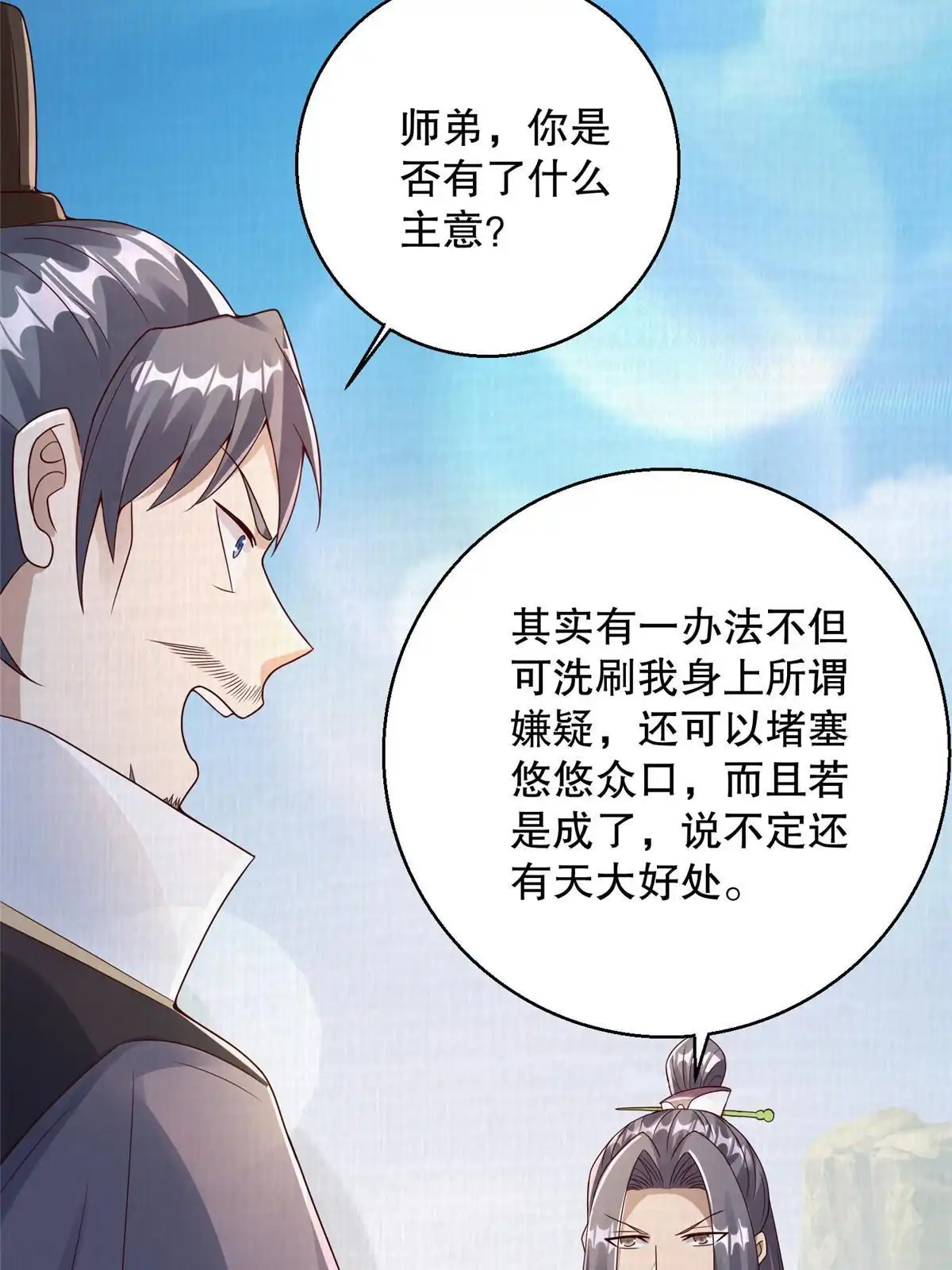《大道争锋》60 无惧鬼邪 第38页