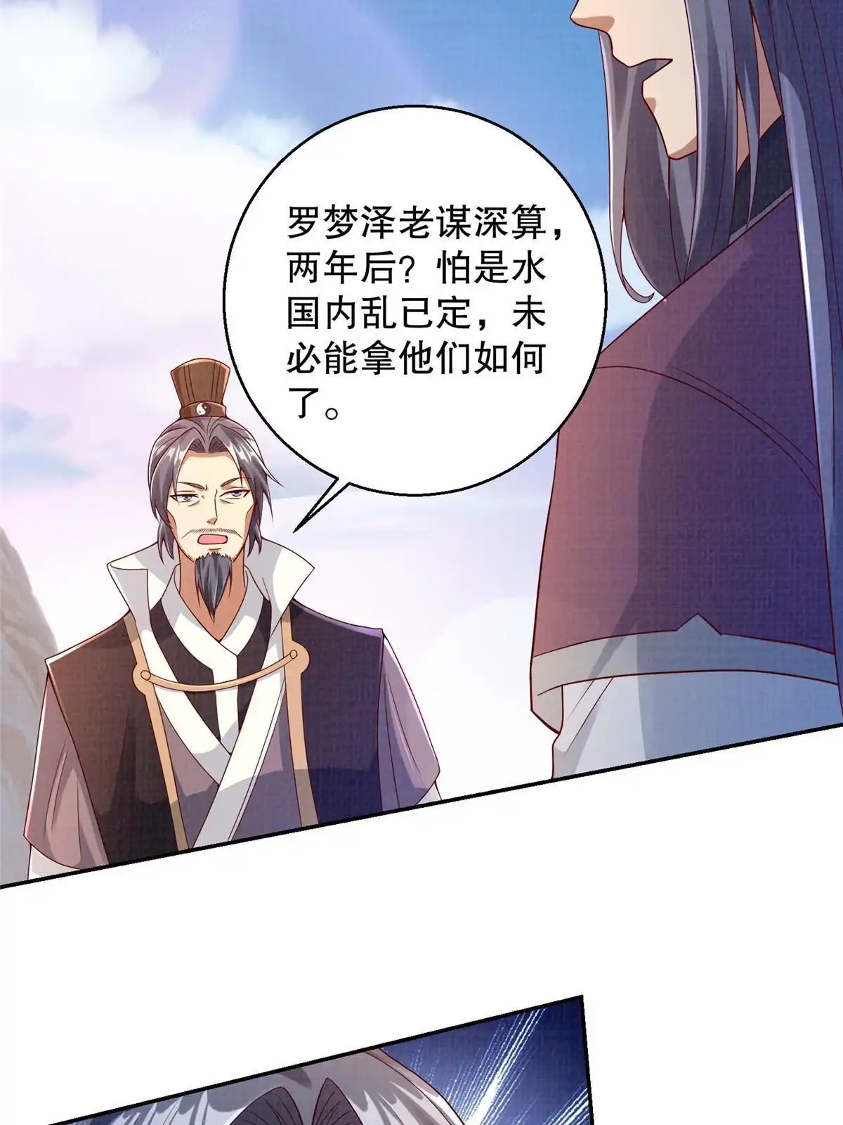 《大道争锋》60 无惧鬼邪 第43页