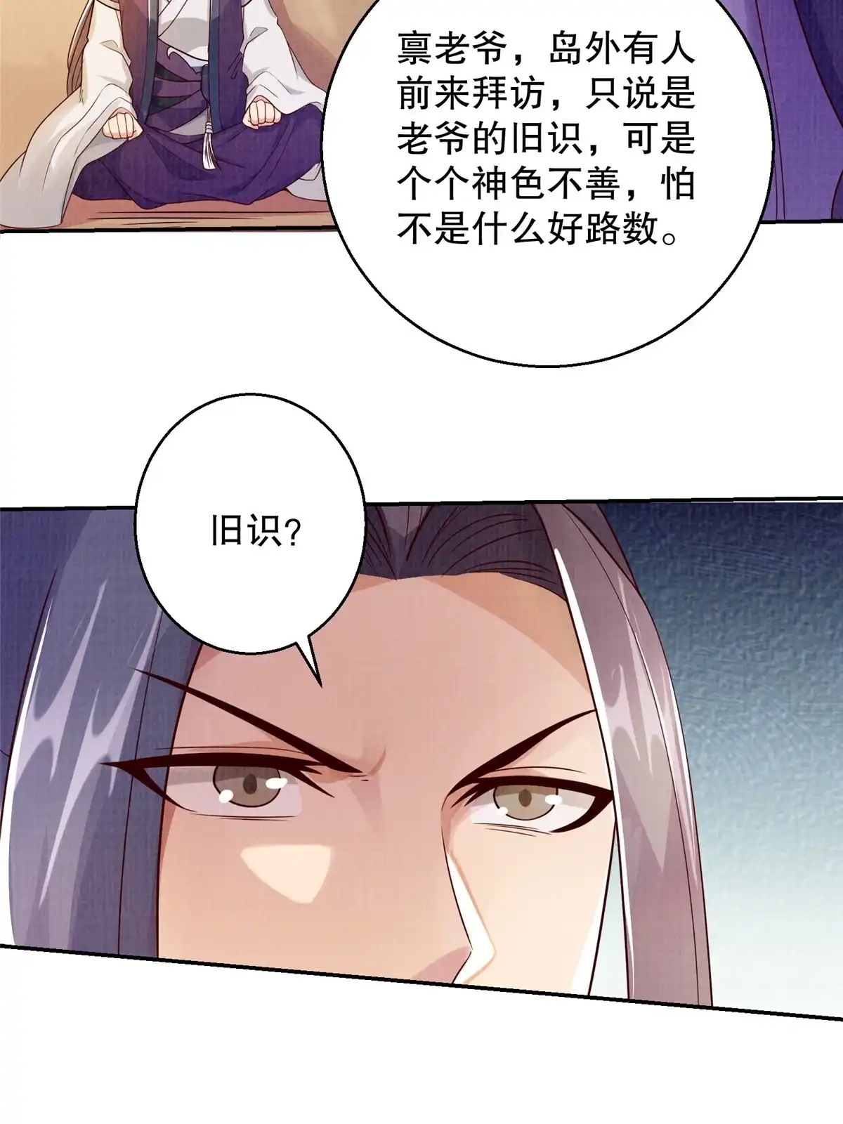 《大道争锋》60 无惧鬼邪 第76页