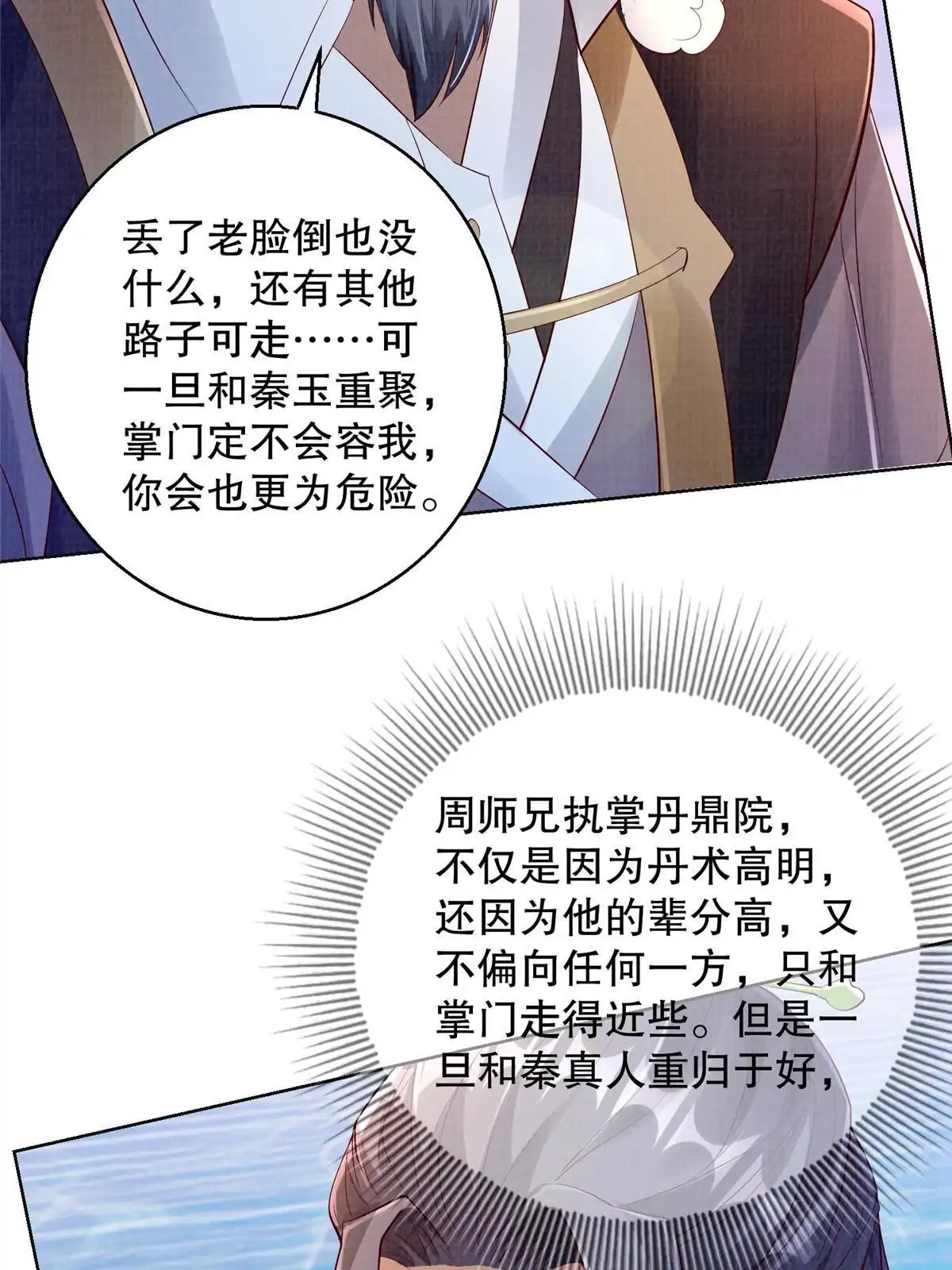 《大道争锋》60 无惧鬼邪 第30页