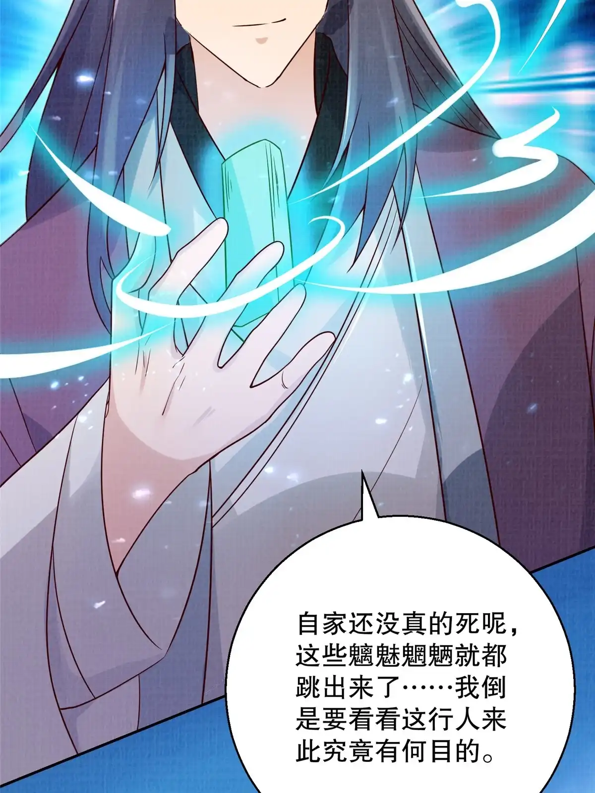 《大道争锋》60 无惧鬼邪 第79页