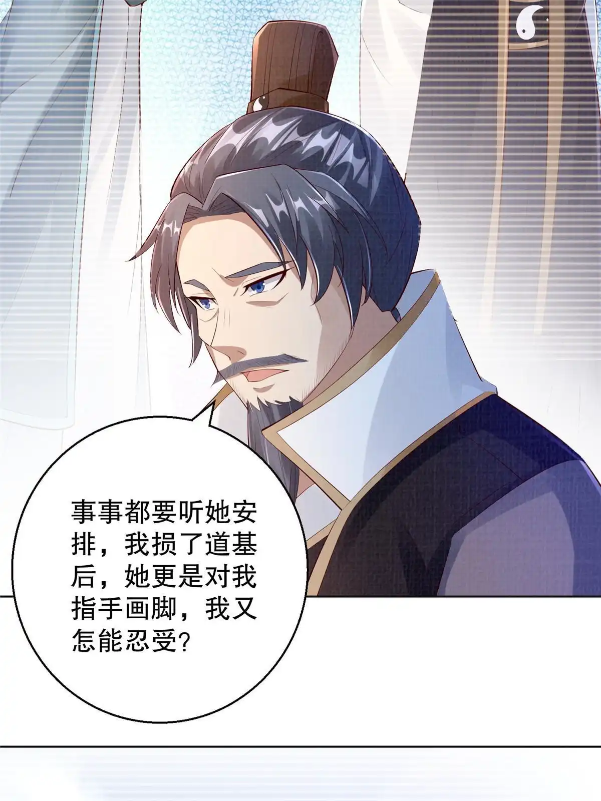 《大道争锋》60 无惧鬼邪 第24页