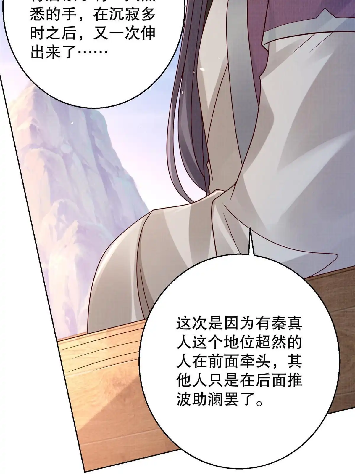 《大道争锋》60 无惧鬼邪 第21页