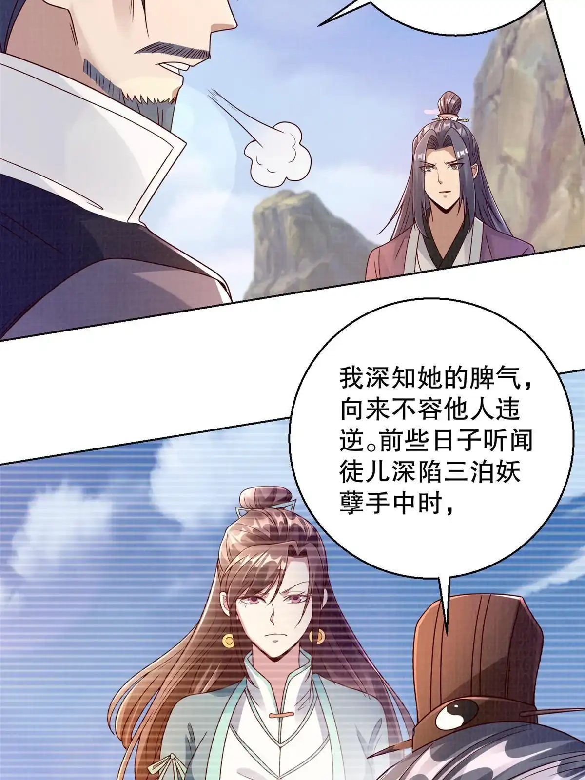 《大道争锋》60 无惧鬼邪 第12页