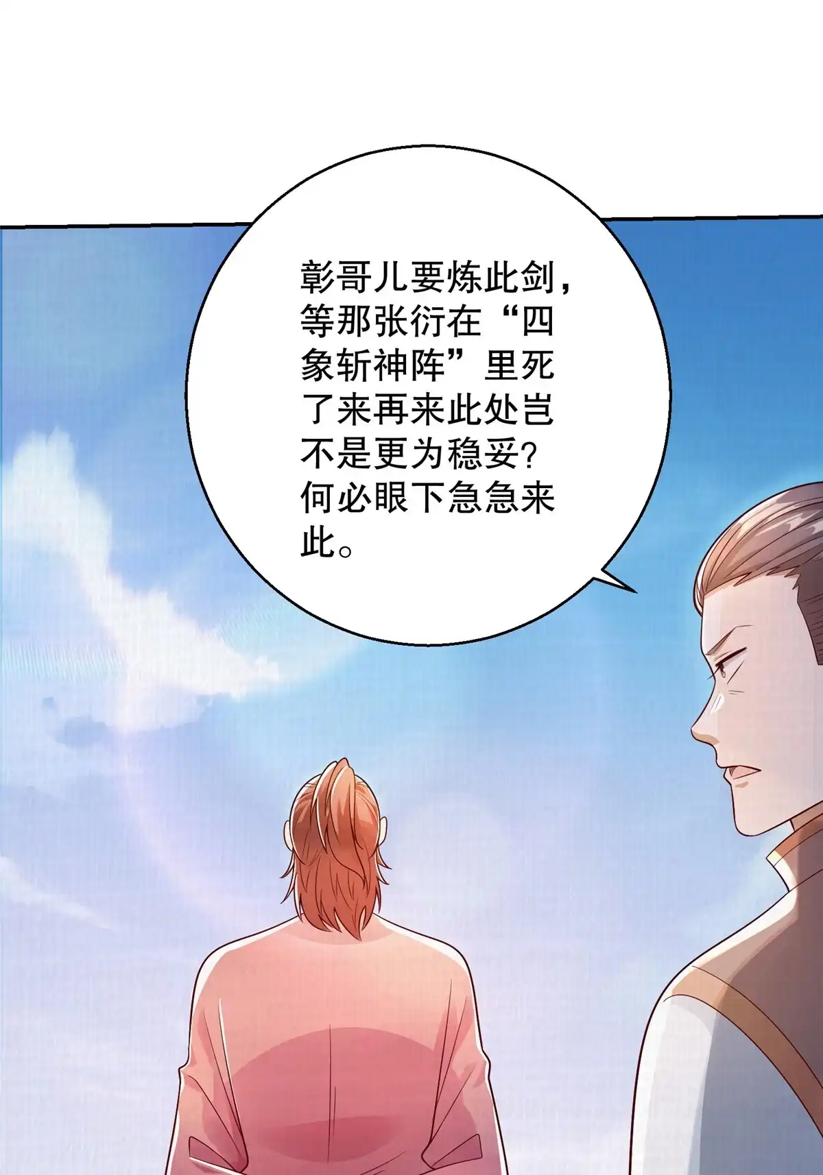 《大道争锋》60 无惧鬼邪 第65页