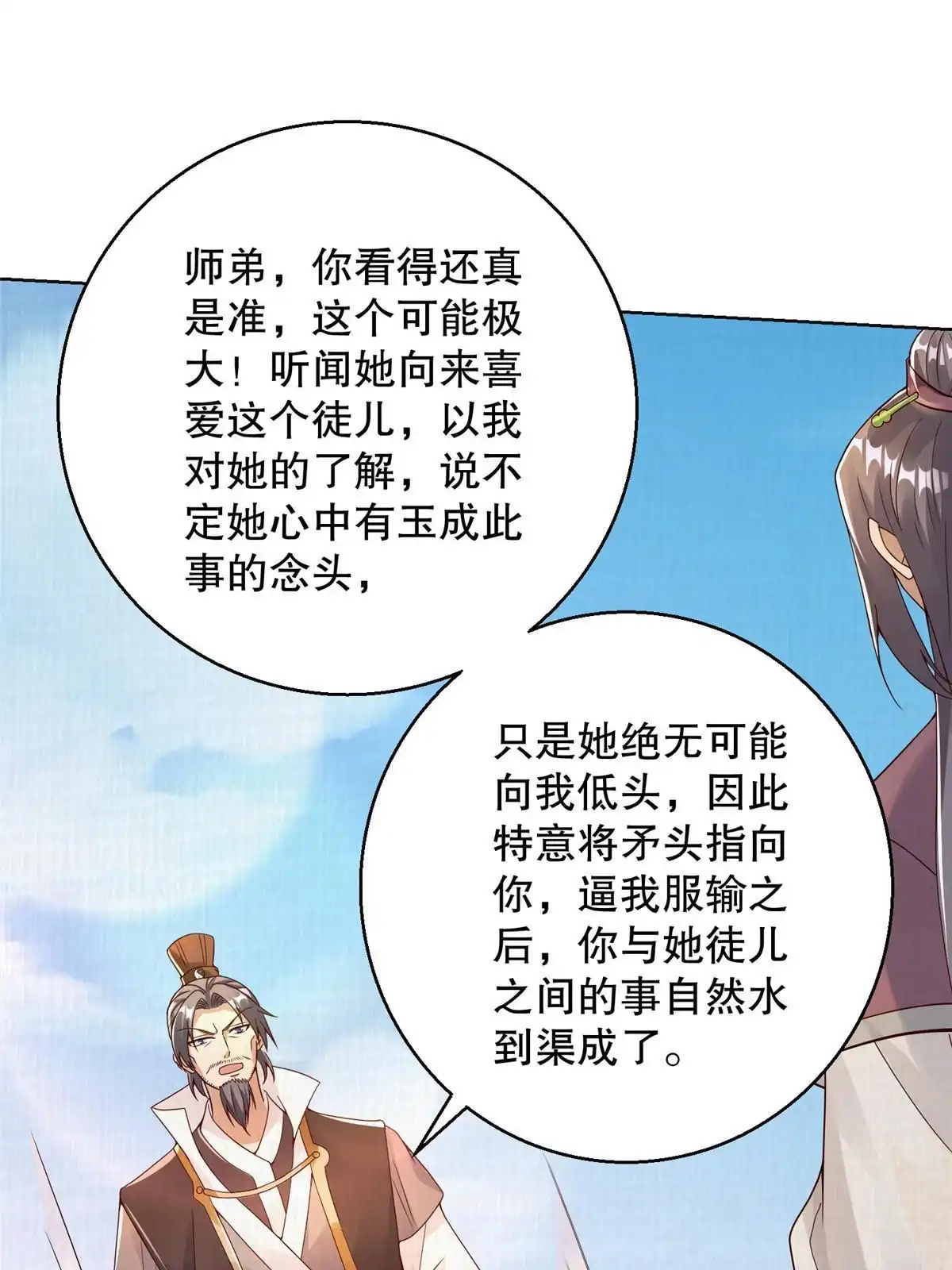 《大道争锋》60 无惧鬼邪 第34页