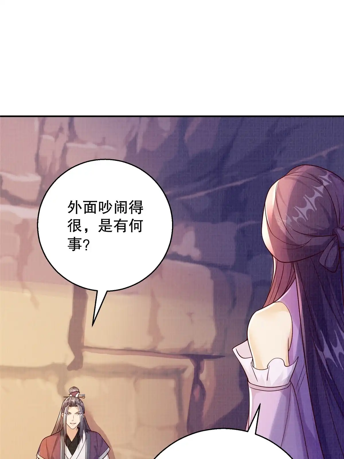 《大道争锋》60 无惧鬼邪 第75页
