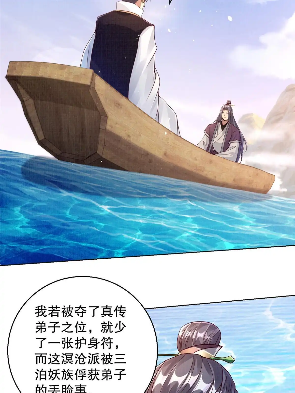 《大道争锋》60 无惧鬼邪 第16页