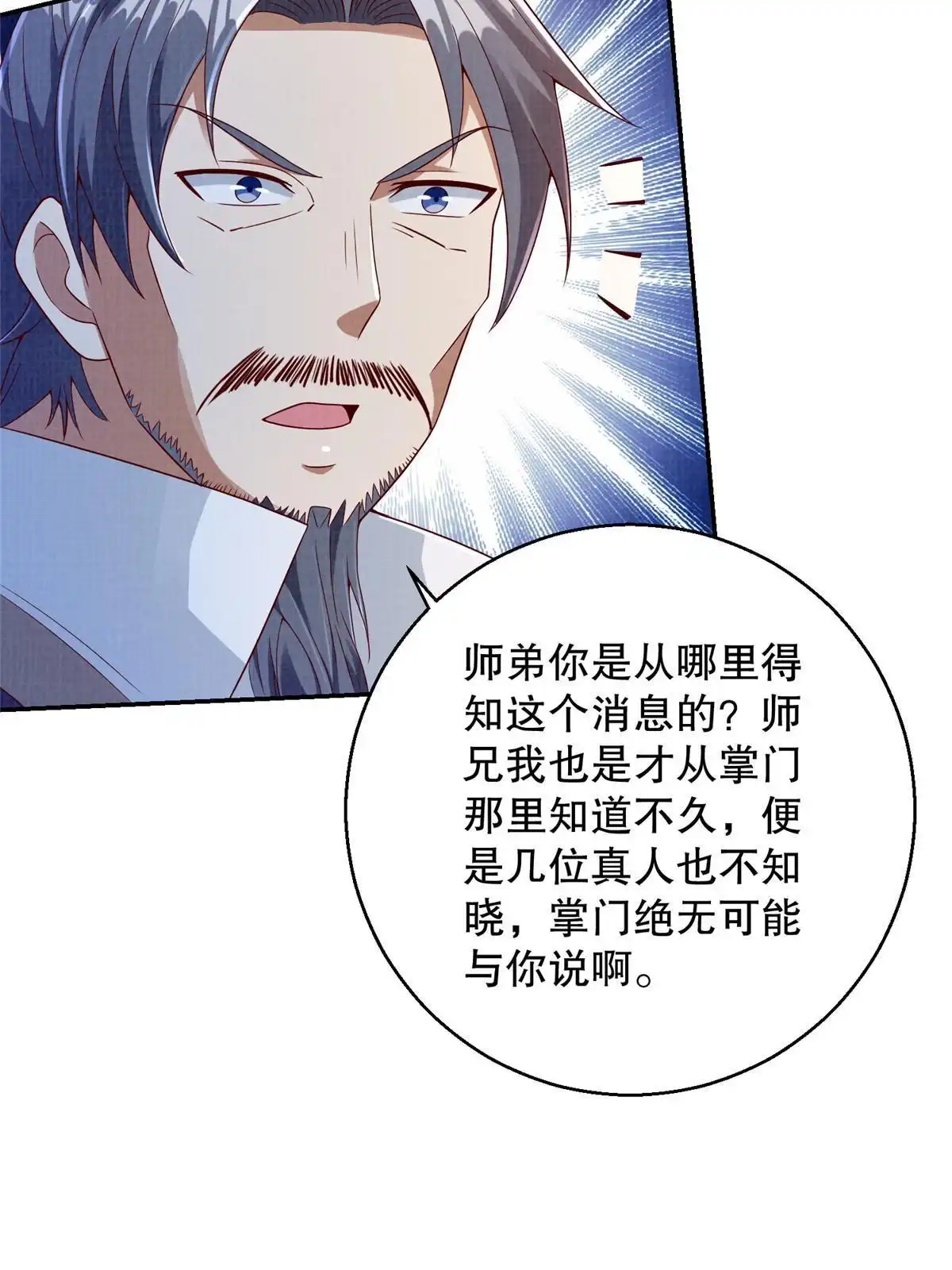 《大道争锋》60 无惧鬼邪 第44页