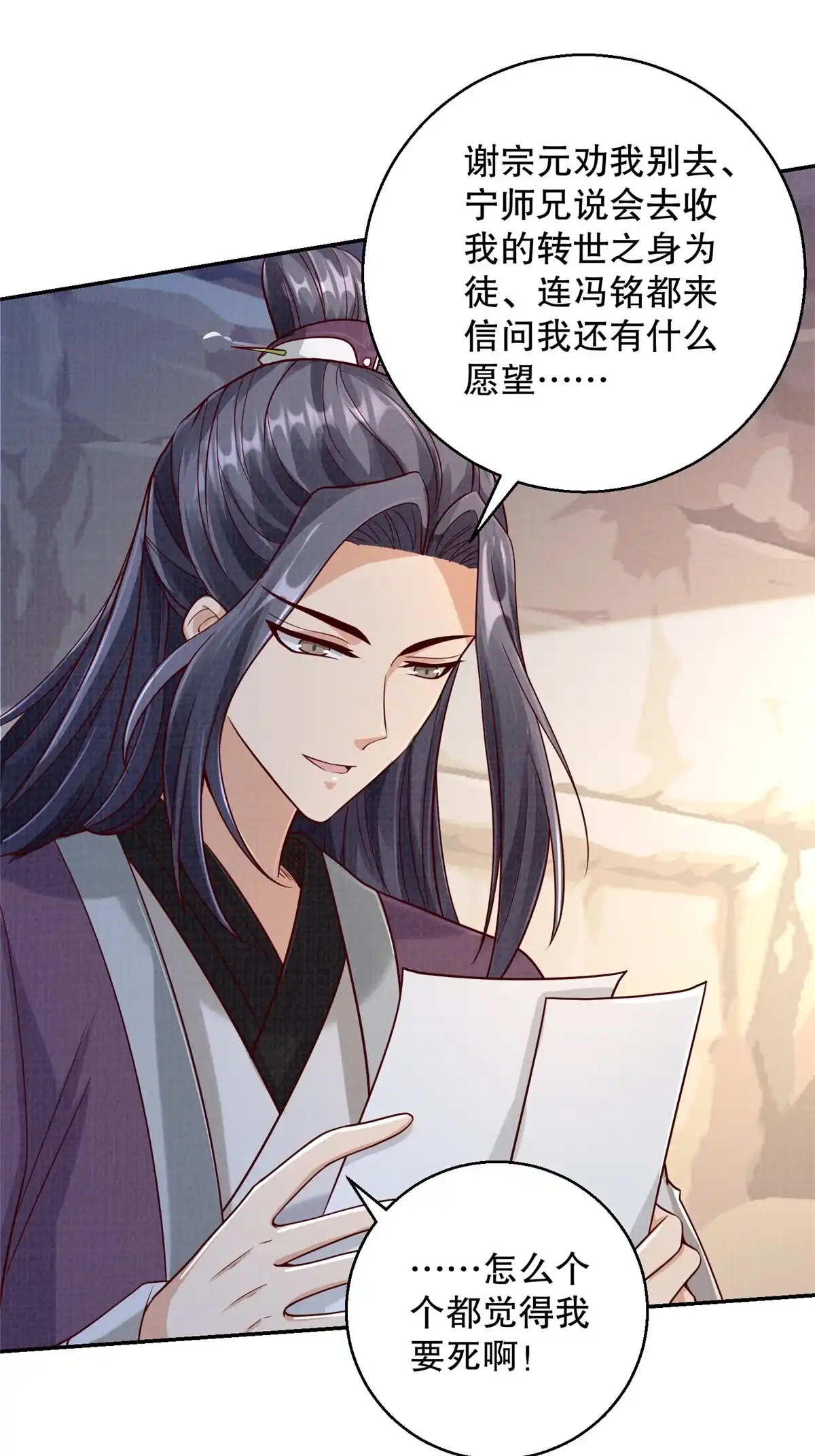 《大道争锋》60 无惧鬼邪 第73页