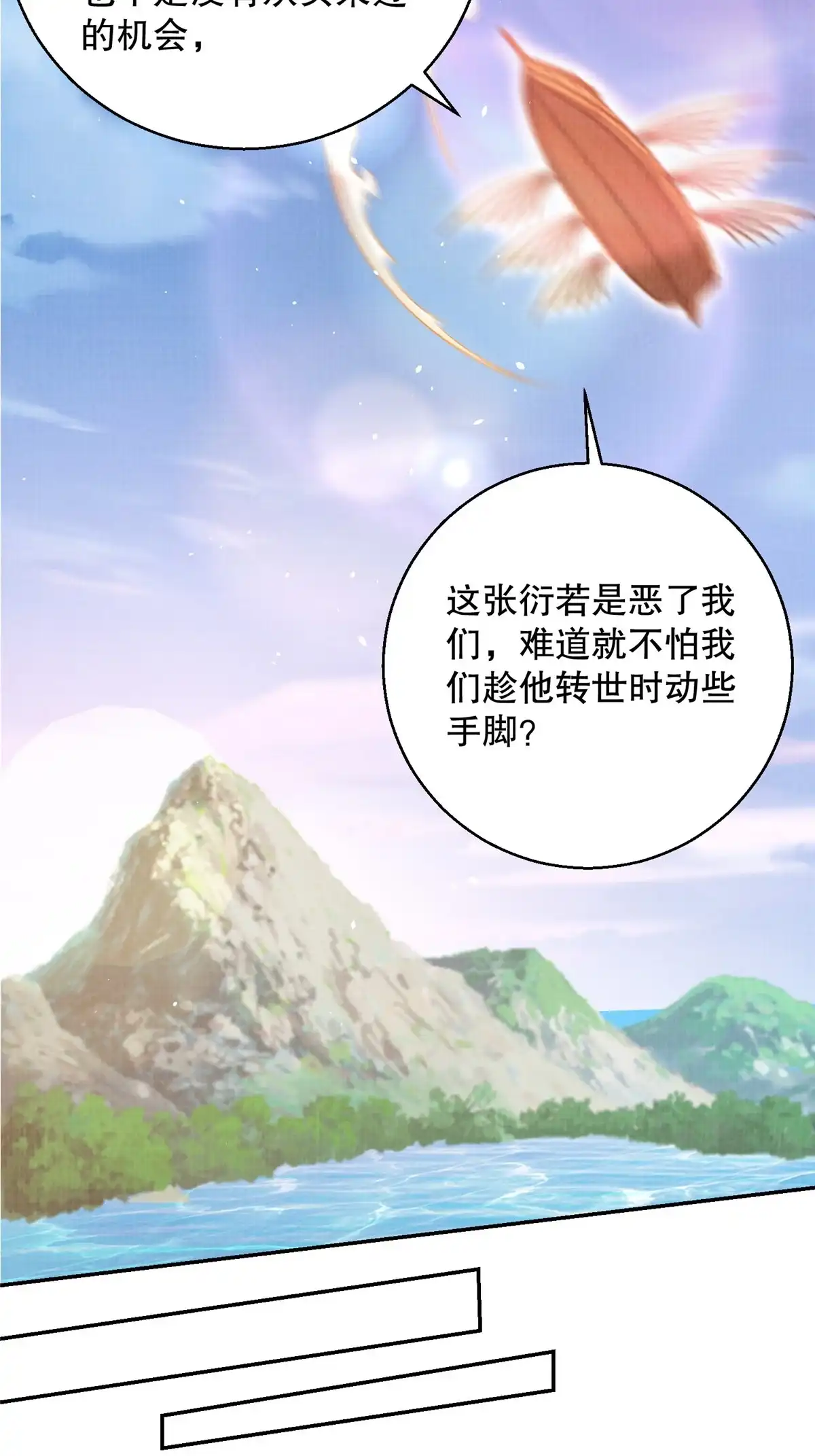 《大道争锋》60 无惧鬼邪 第72页