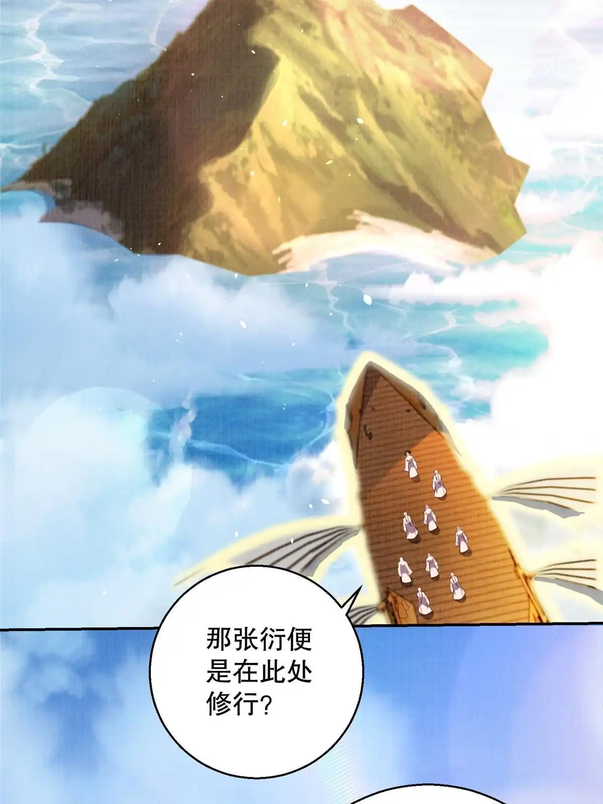 《大道争锋》60 无惧鬼邪 第61页