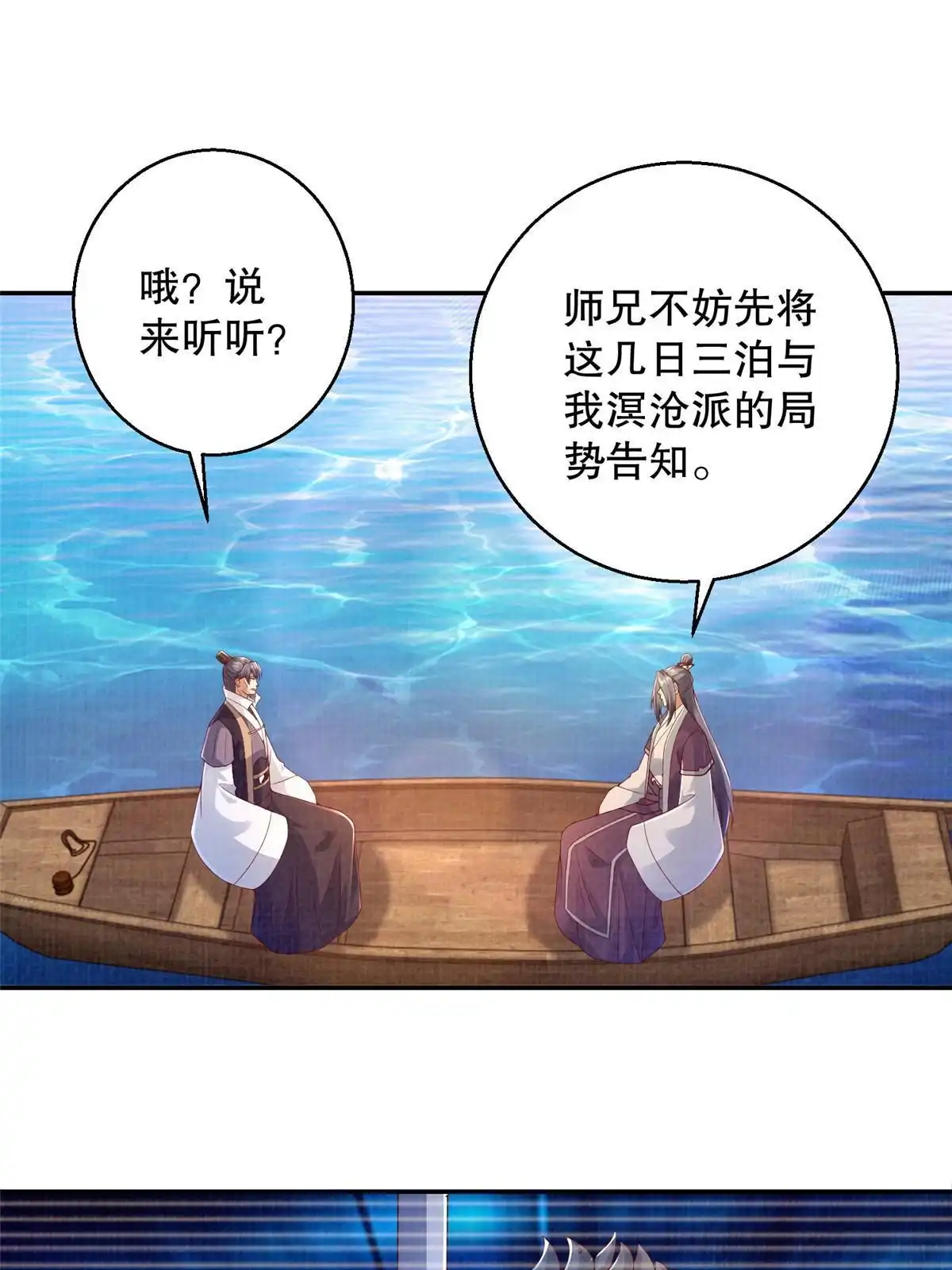 《大道争锋》60 无惧鬼邪 第40页