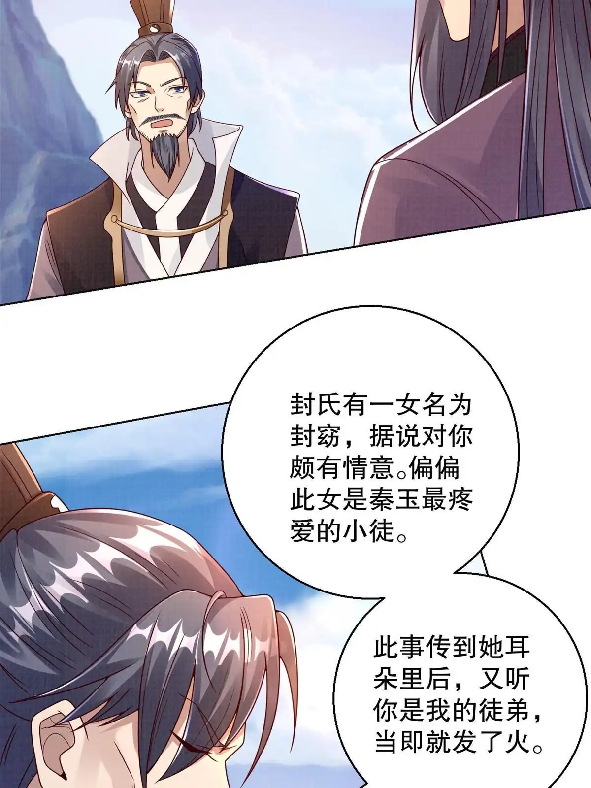 《大道争锋》60 无惧鬼邪 第11页