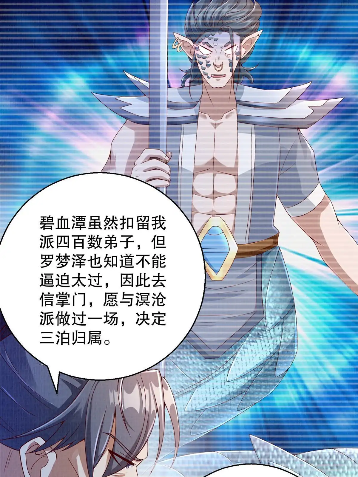 《大道争锋》60 无惧鬼邪 第41页