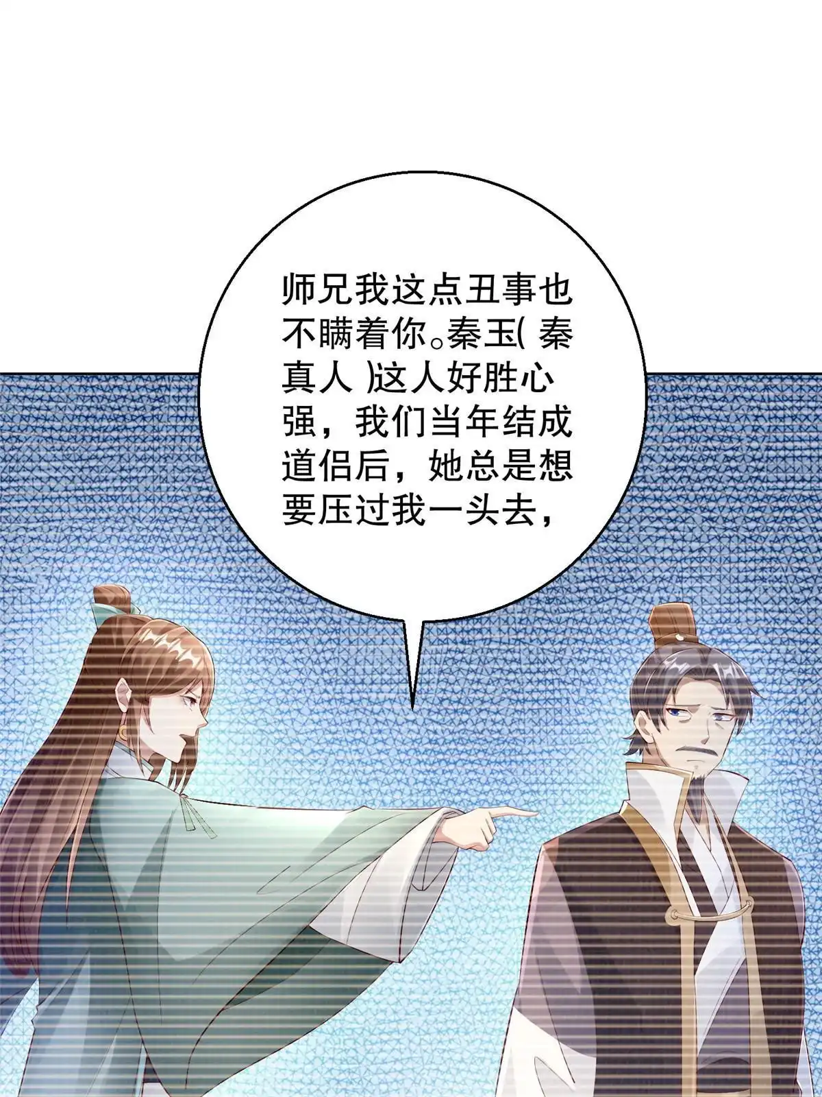 《大道争锋》60 无惧鬼邪 第23页