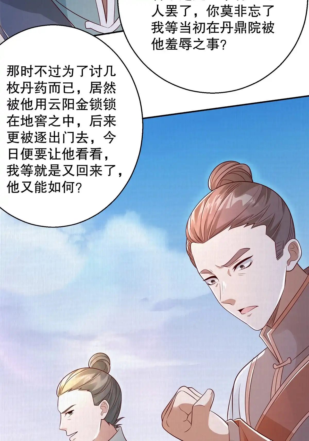 《大道争锋》60 无惧鬼邪 第67页
