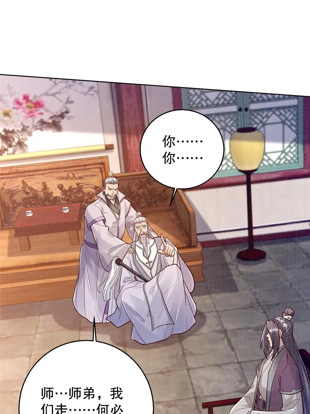 《大道争锋》60 无惧鬼邪 第3页