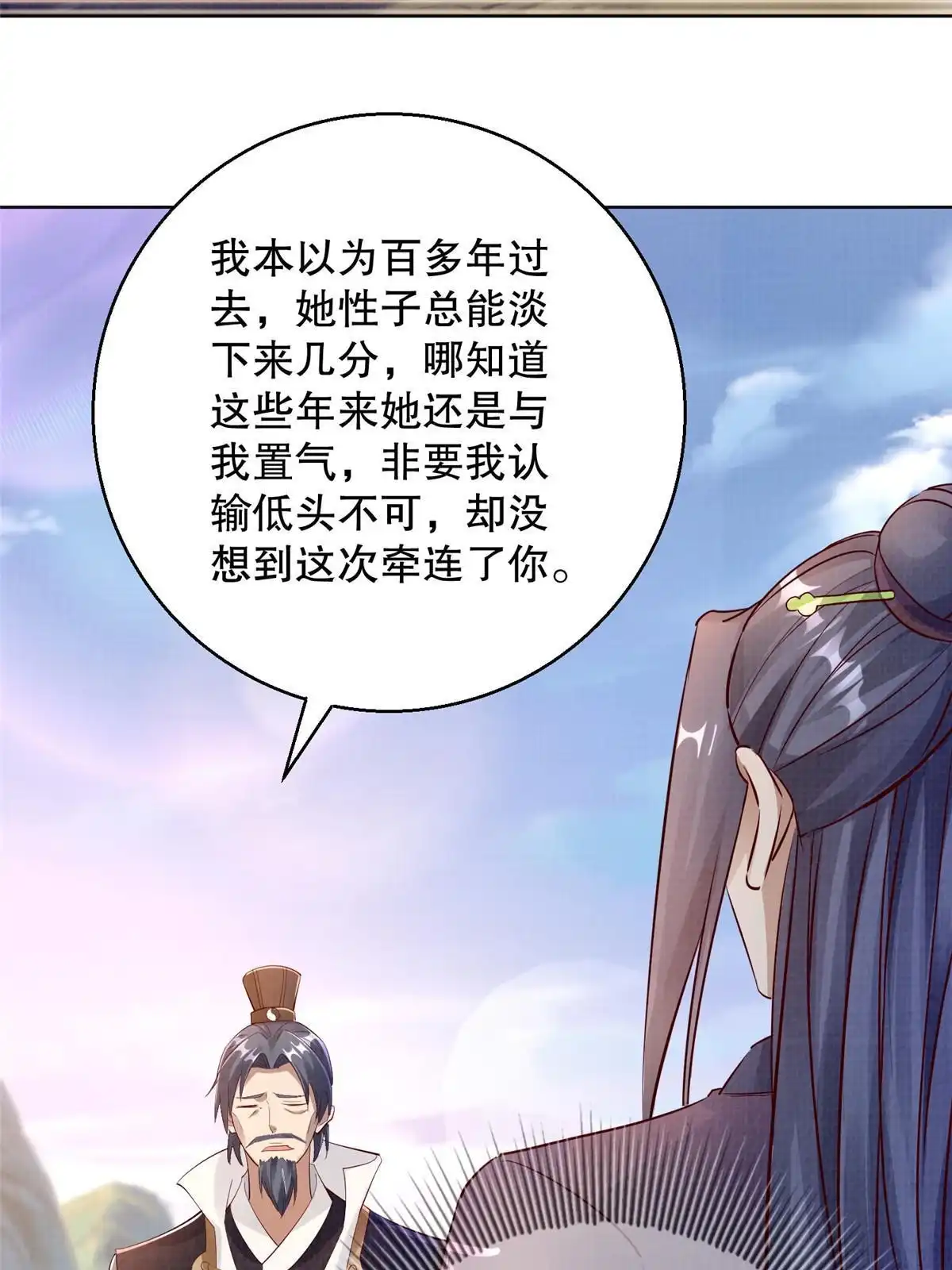 《大道争锋》60 无惧鬼邪 第26页