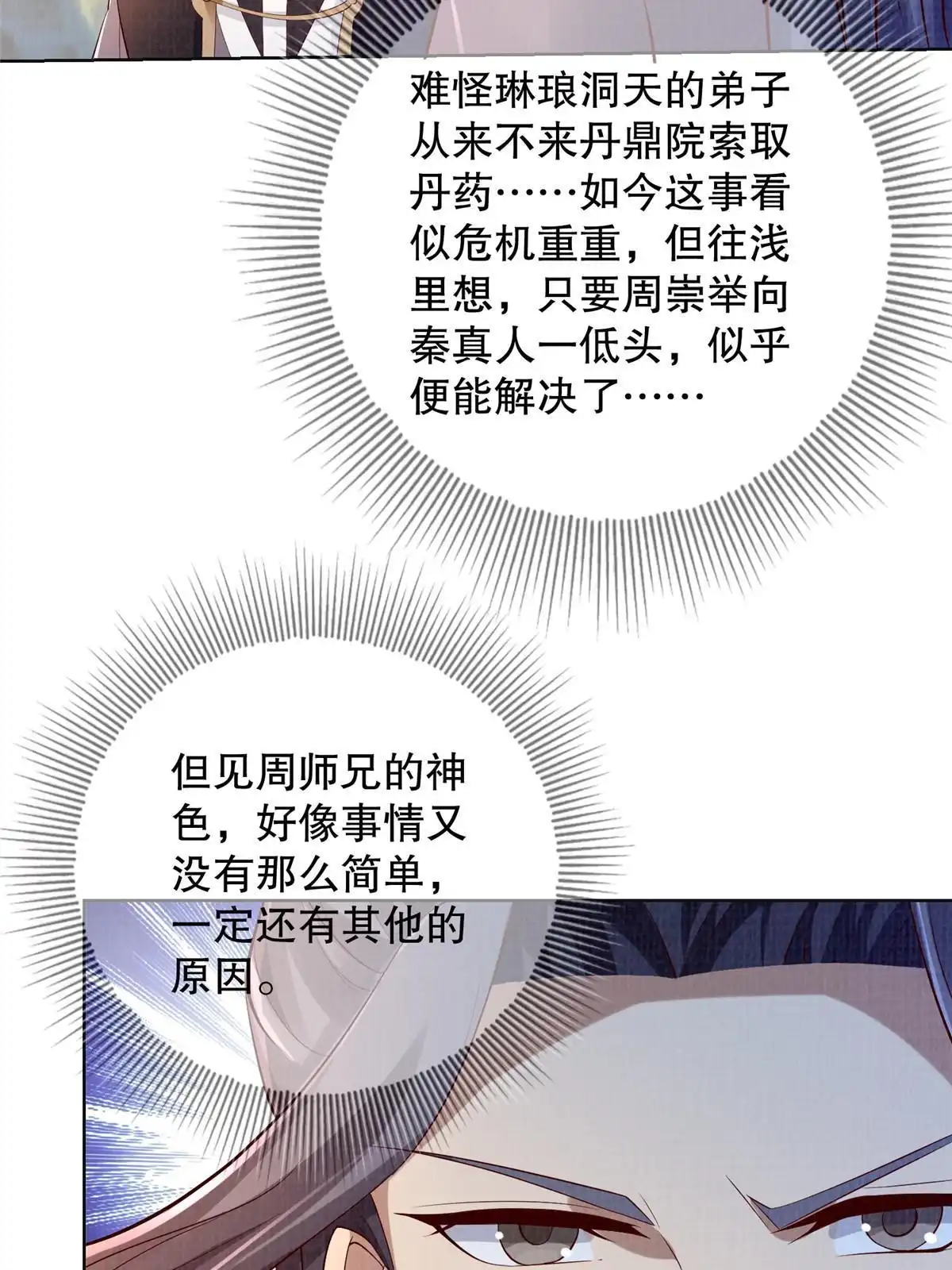 《大道争锋》60 无惧鬼邪 第27页
