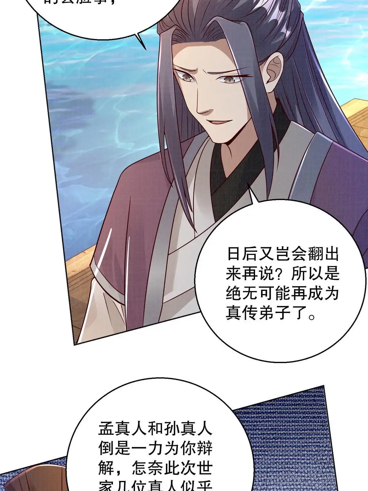《大道争锋》60 无惧鬼邪 第17页