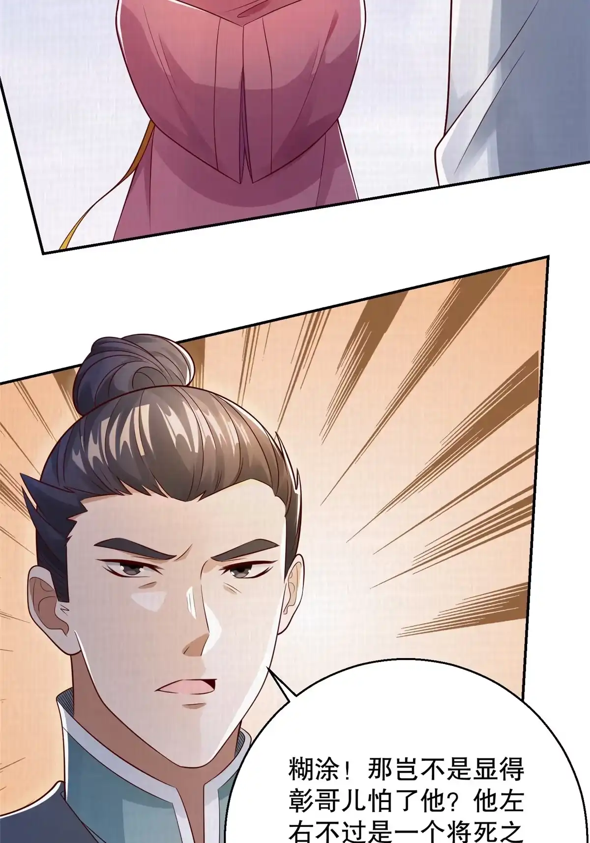 《大道争锋》60 无惧鬼邪 第66页