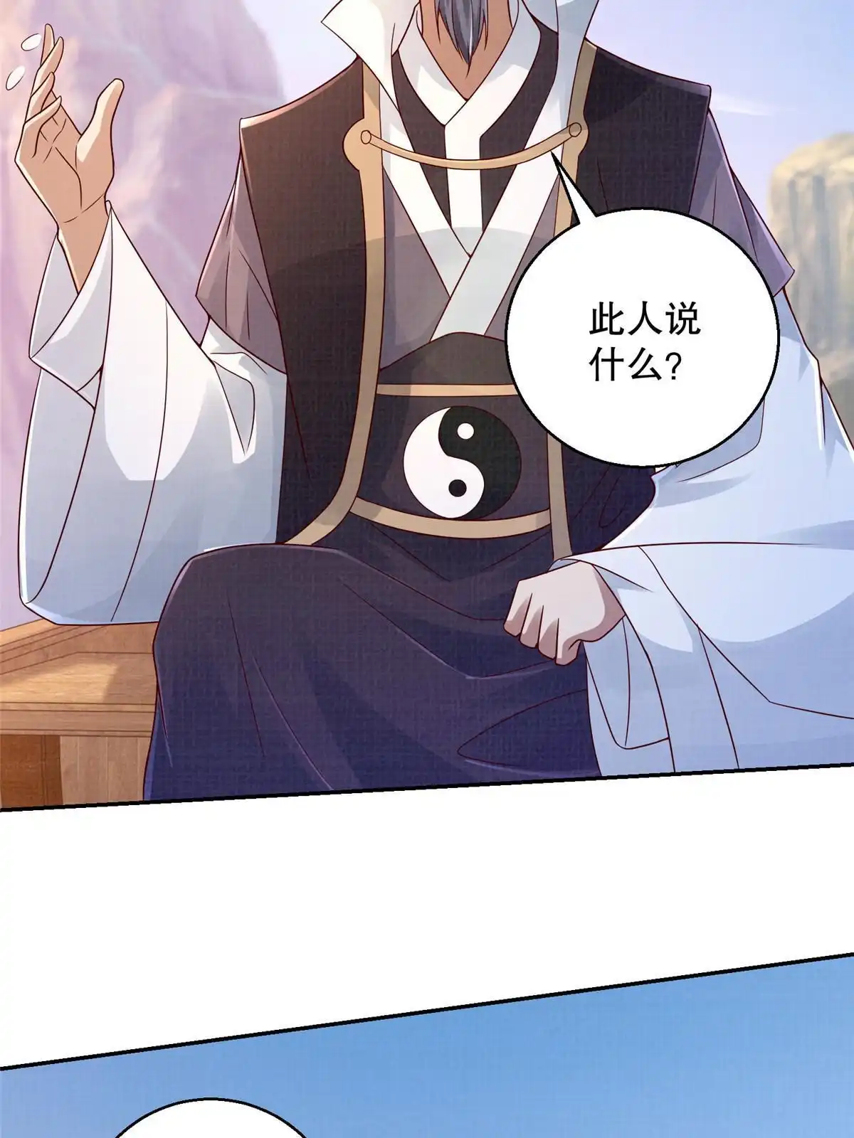 《大道争锋》60 无惧鬼邪 第48页