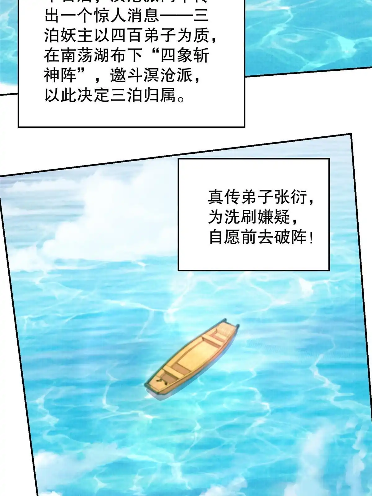 《大道争锋》60 无惧鬼邪 第59页