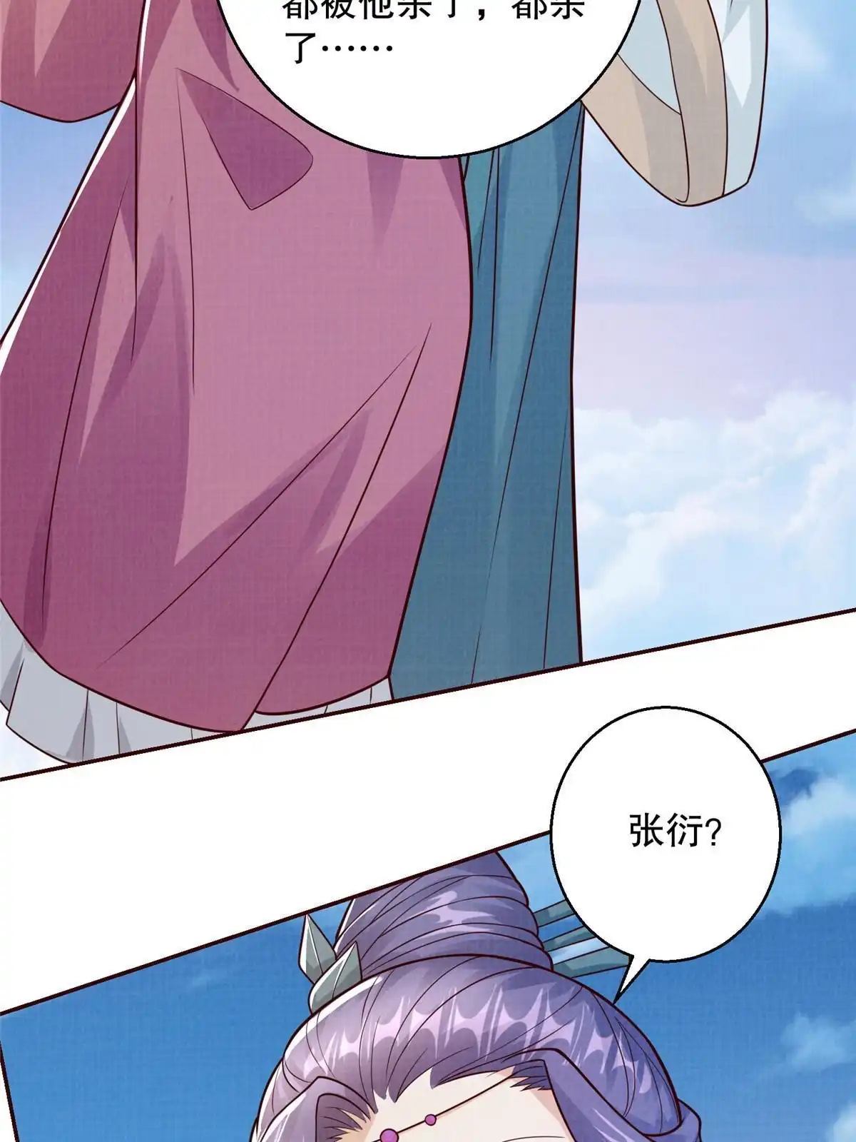 《大道争锋》61但凭手中剑，斩破万里云 壹 第56页