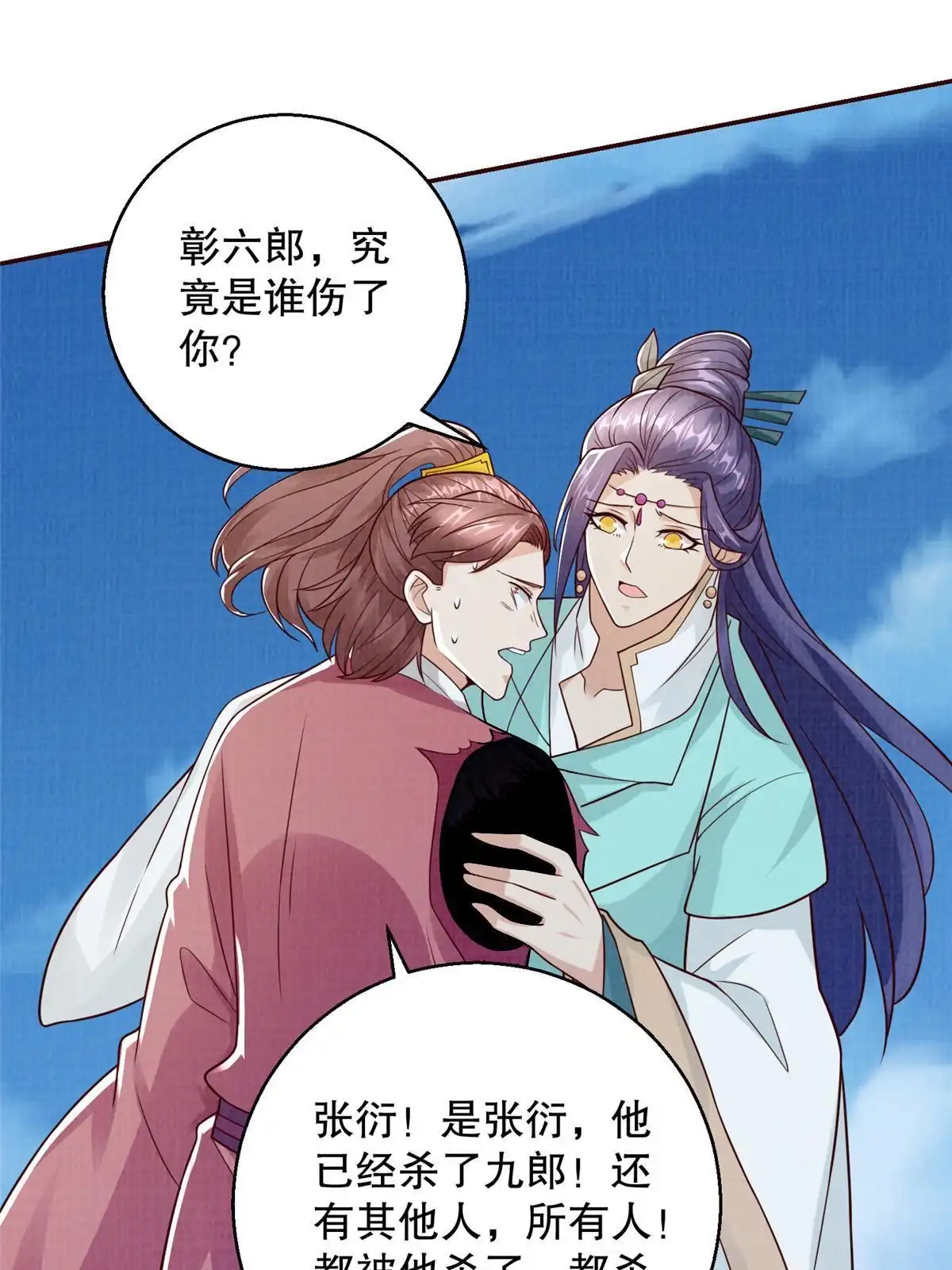 《大道争锋》61但凭手中剑，斩破万里云 壹 第55页