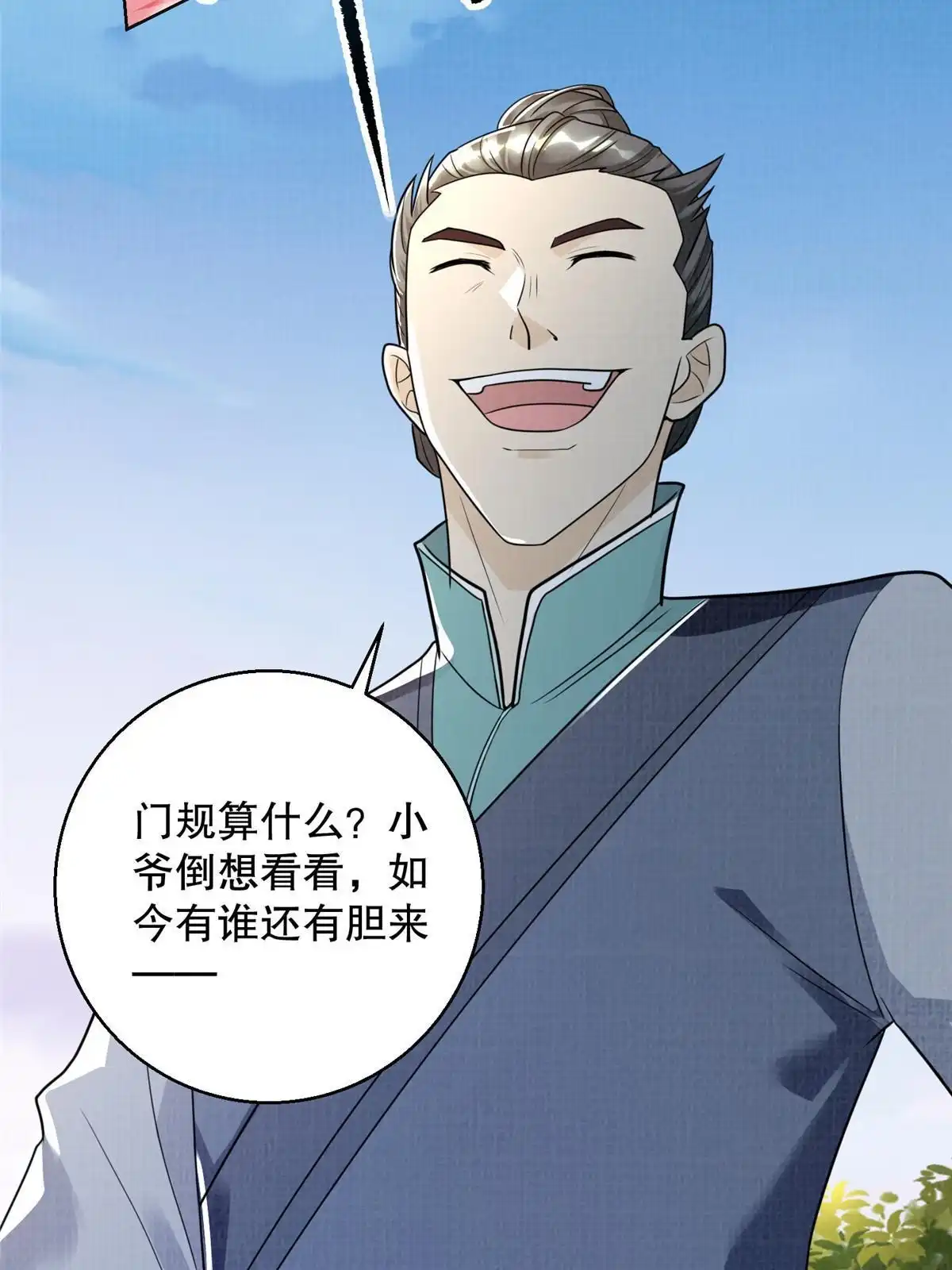 《大道争锋》61但凭手中剑，斩破万里云 壹 第15页