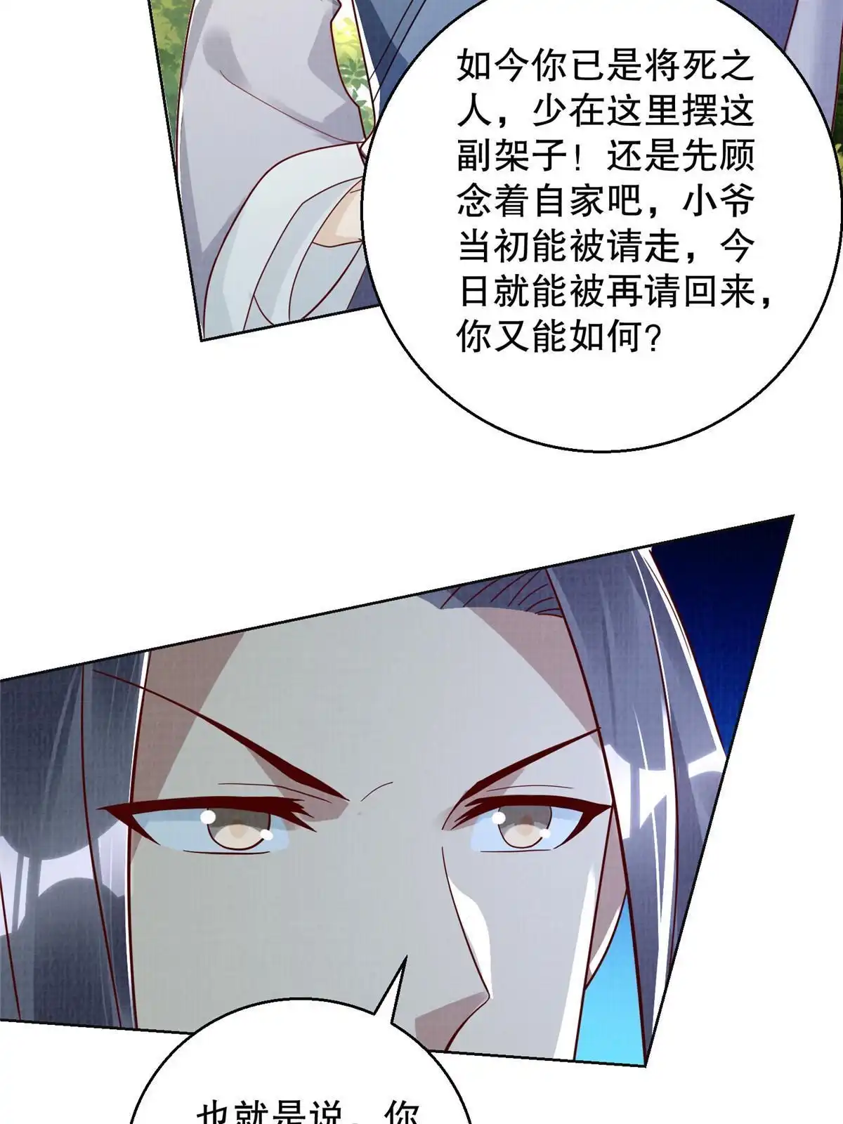 《大道争锋》61但凭手中剑，斩破万里云 壹 第12页