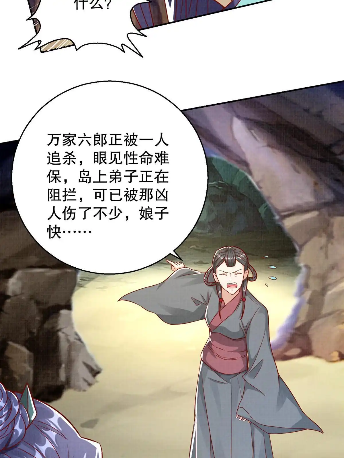 《大道争锋》61但凭手中剑，斩破万里云 壹 第44页